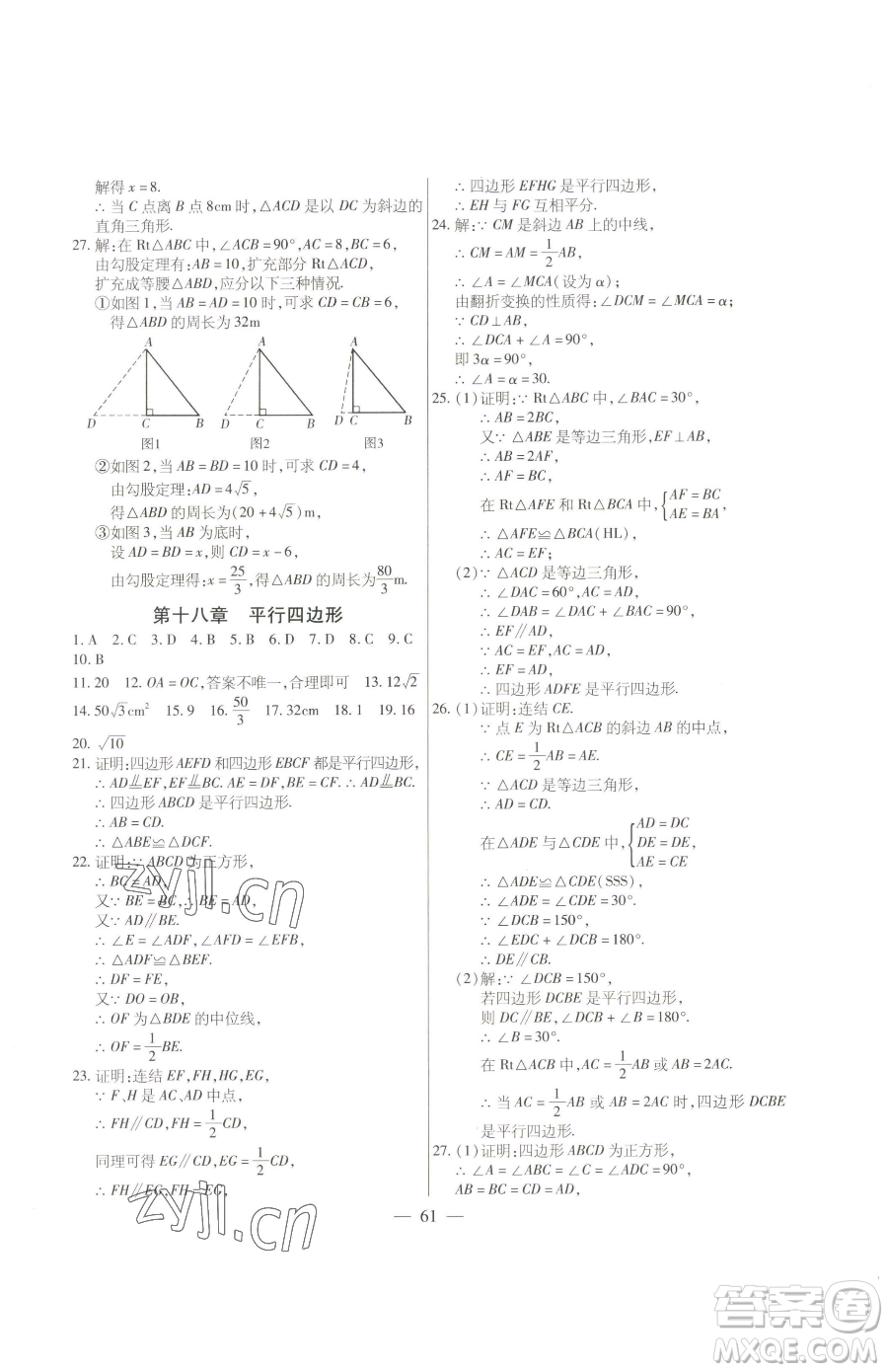 團(tuán)結(jié)出版社2023全練練測考八年級下冊數(shù)學(xué)人教版參考答案