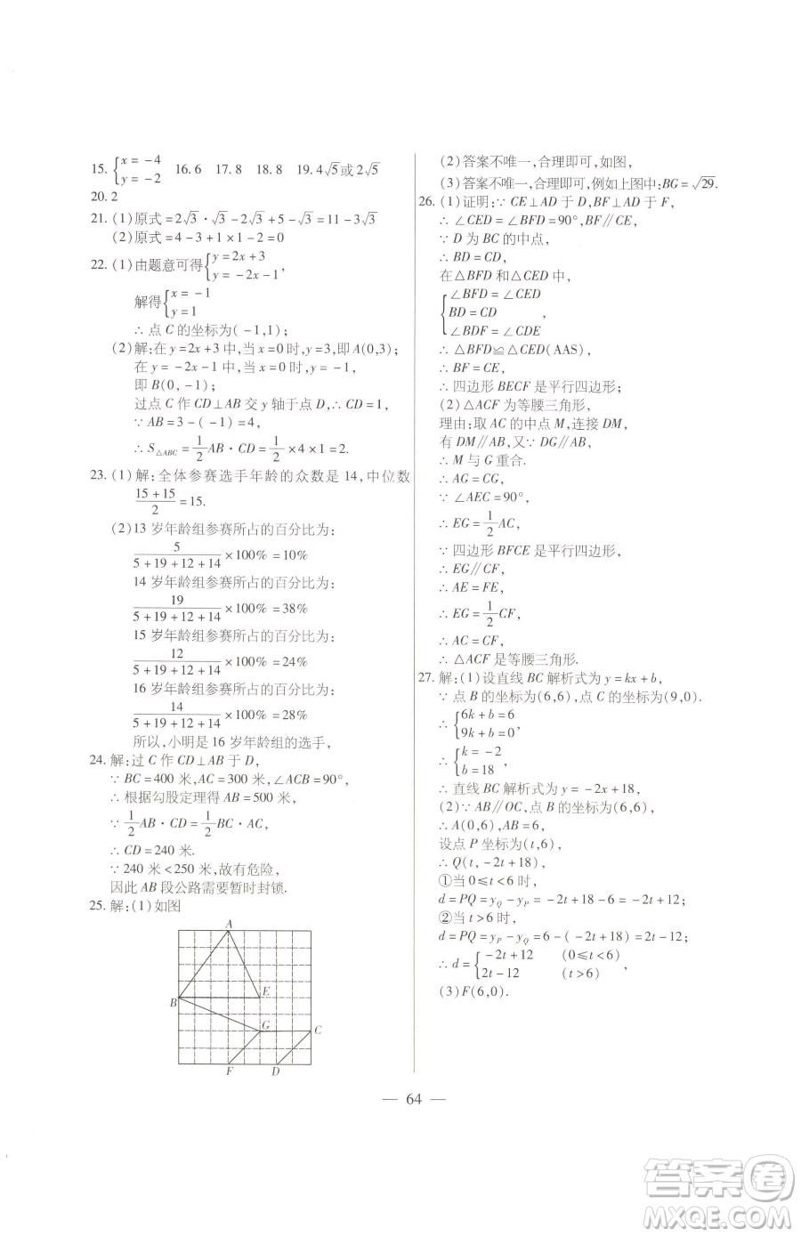 團(tuán)結(jié)出版社2023全練練測考八年級下冊數(shù)學(xué)人教版參考答案