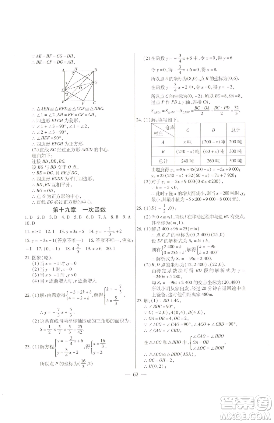 團(tuán)結(jié)出版社2023全練練測考八年級下冊數(shù)學(xué)人教版參考答案