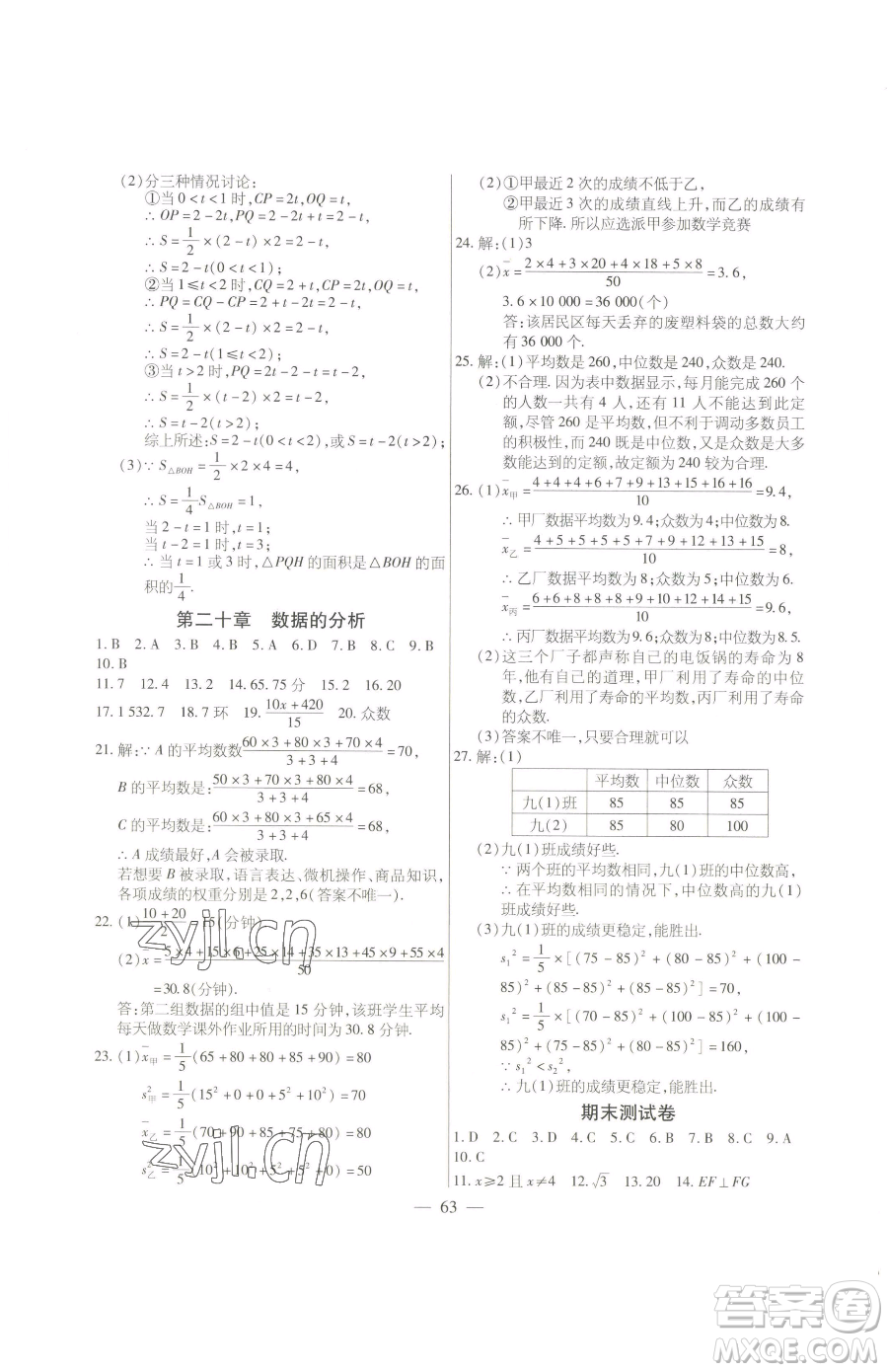 團(tuán)結(jié)出版社2023全練練測考八年級下冊數(shù)學(xué)人教版參考答案