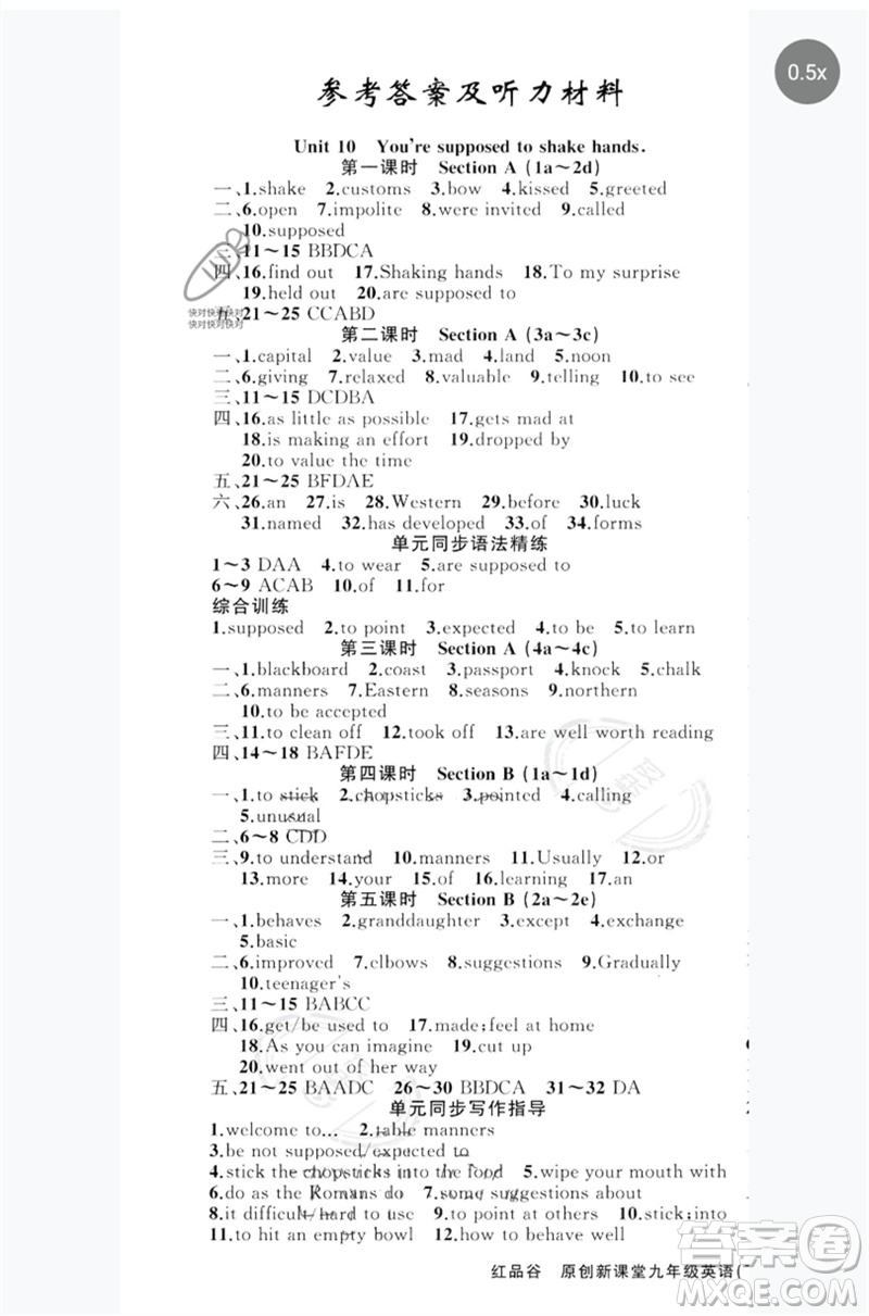 新疆青少年出版社2023原創(chuàng)新課堂九年級英語下冊人教版紅品谷參考答案