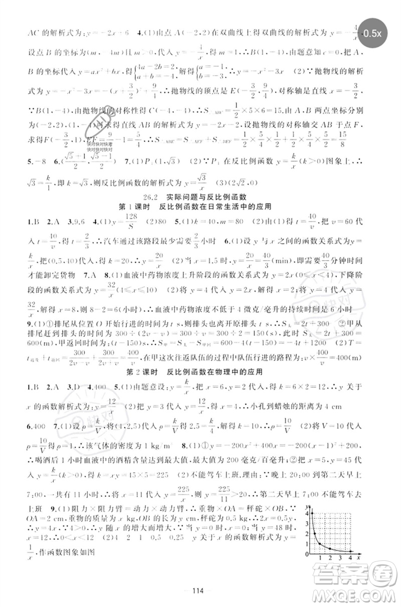 新疆青少年出版社2023原創(chuàng)新課堂九年級數(shù)學下冊人教版參考答案