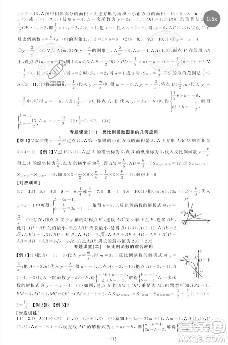 新疆青少年出版社2023原創(chuàng)新課堂九年級數(shù)學下冊人教版參考答案