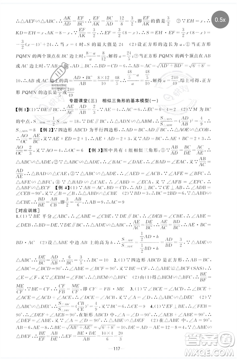 新疆青少年出版社2023原創(chuàng)新課堂九年級數(shù)學下冊人教版參考答案