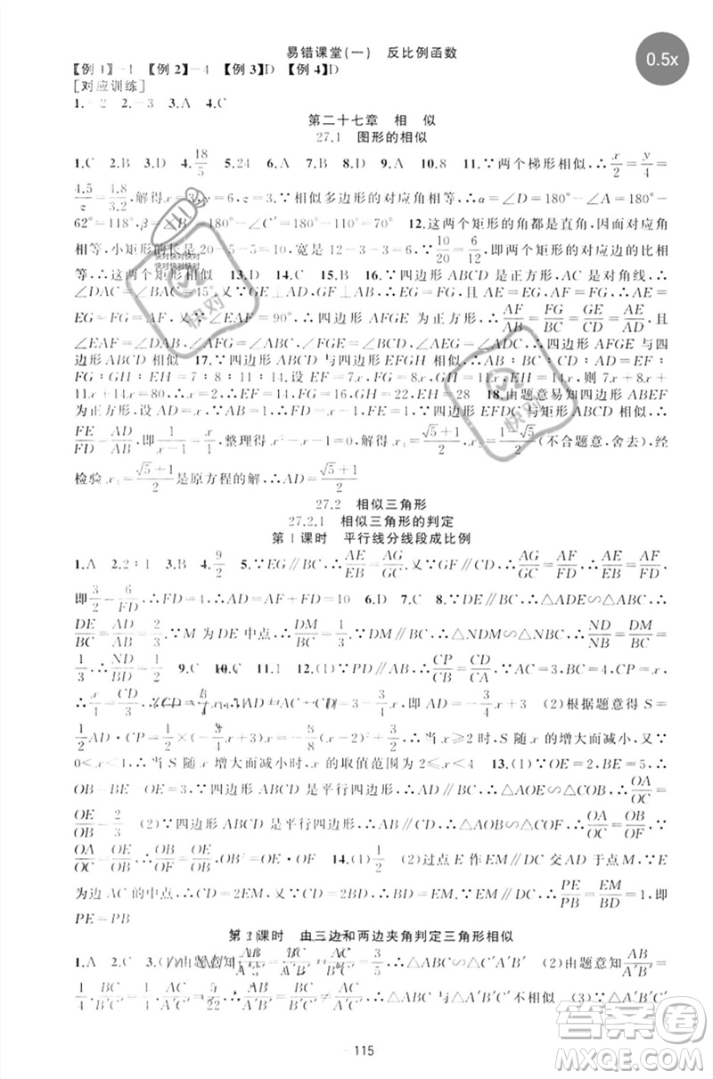 新疆青少年出版社2023原創(chuàng)新課堂九年級數(shù)學下冊人教版參考答案