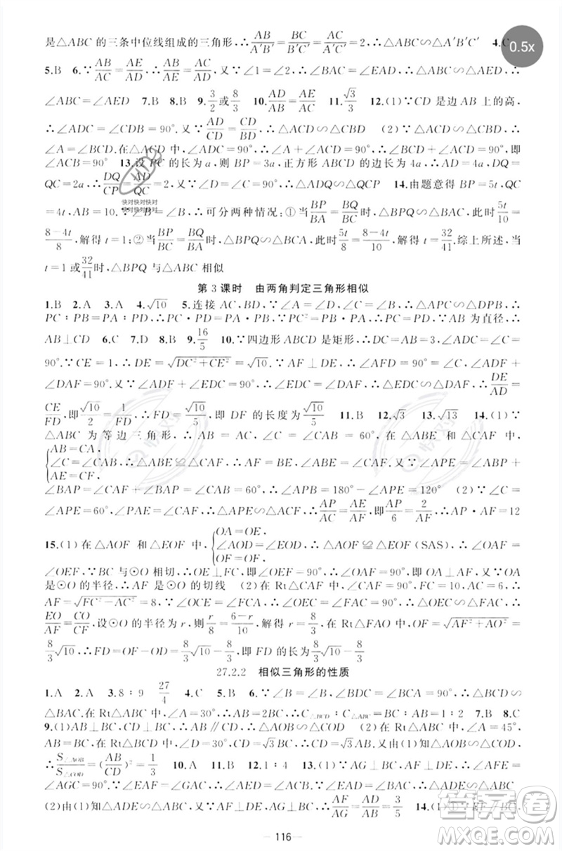 新疆青少年出版社2023原創(chuàng)新課堂九年級數(shù)學下冊人教版參考答案