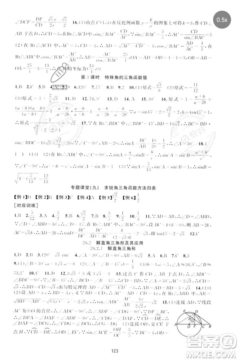 新疆青少年出版社2023原創(chuàng)新課堂九年級數(shù)學下冊人教版參考答案