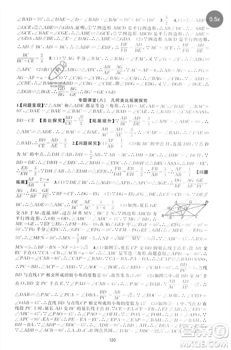 新疆青少年出版社2023原創(chuàng)新課堂九年級數(shù)學下冊人教版參考答案