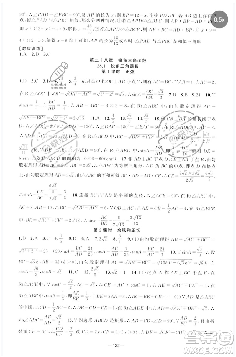 新疆青少年出版社2023原創(chuàng)新課堂九年級數(shù)學下冊人教版參考答案