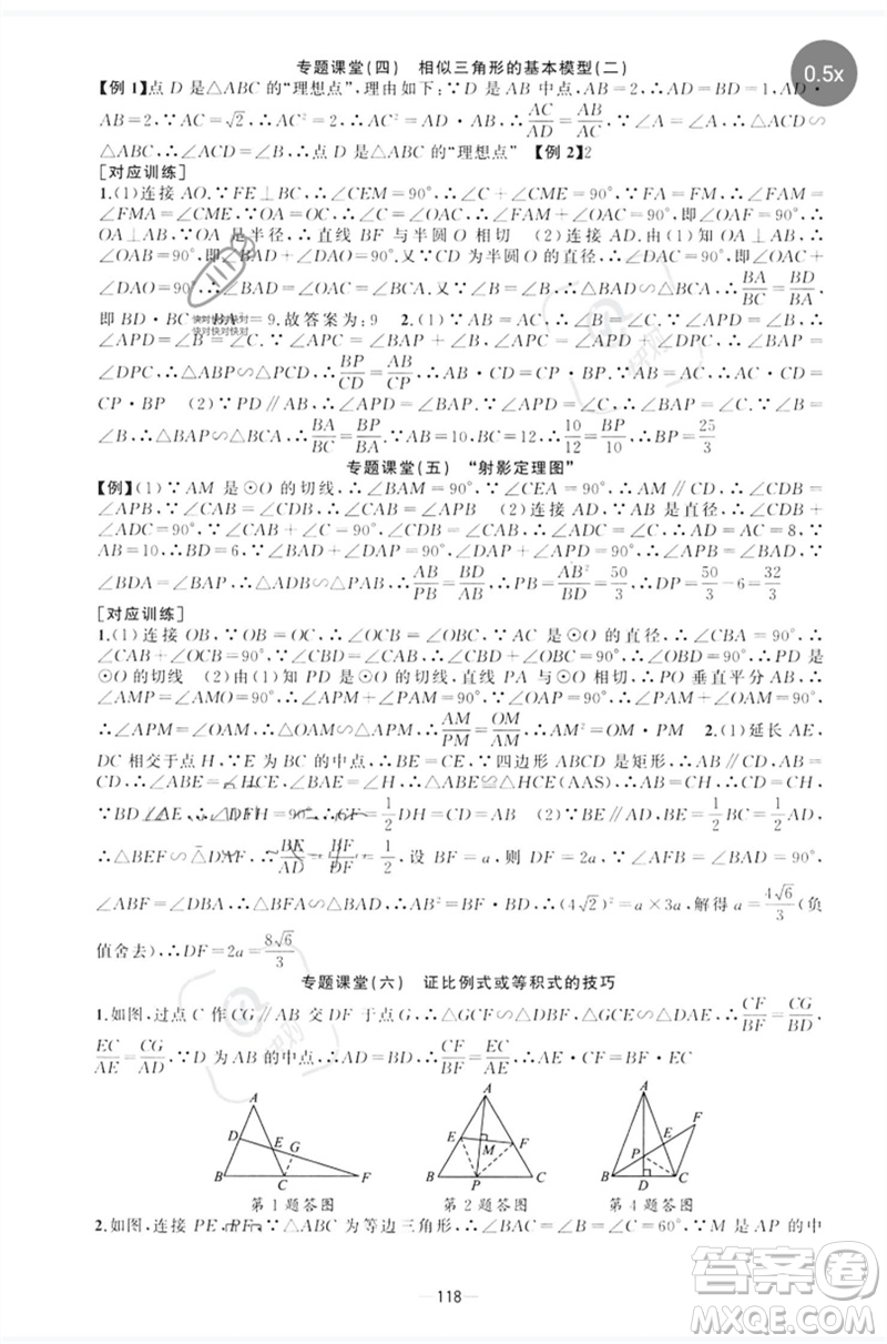 新疆青少年出版社2023原創(chuàng)新課堂九年級數(shù)學下冊人教版參考答案