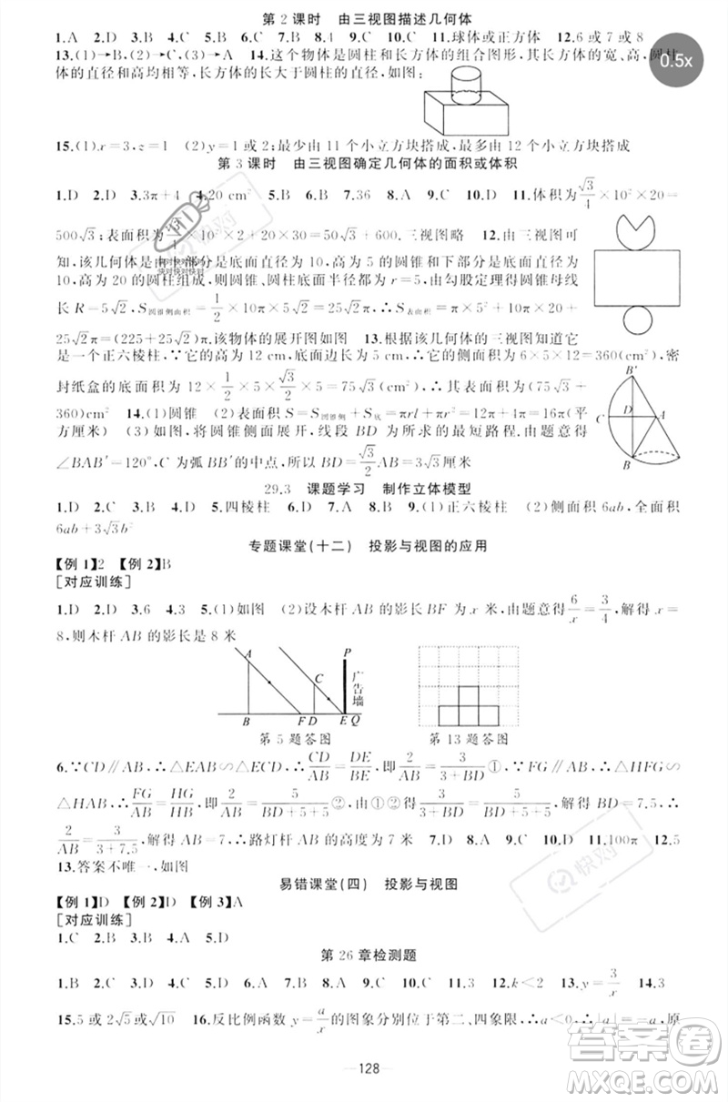 新疆青少年出版社2023原創(chuàng)新課堂九年級數(shù)學下冊人教版參考答案