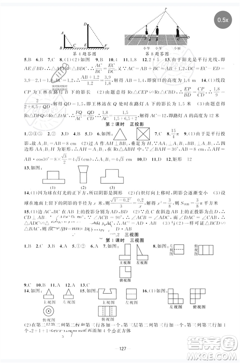 新疆青少年出版社2023原創(chuàng)新課堂九年級數(shù)學下冊人教版參考答案