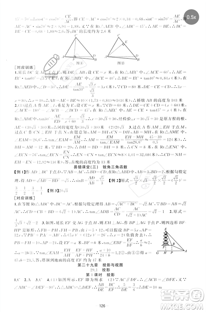 新疆青少年出版社2023原創(chuàng)新課堂九年級數(shù)學下冊人教版參考答案