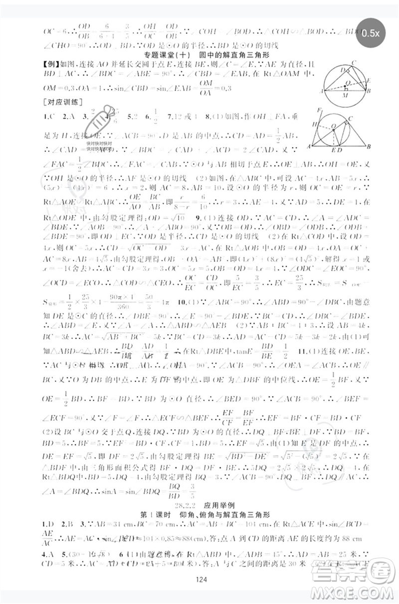 新疆青少年出版社2023原創(chuàng)新課堂九年級數(shù)學下冊人教版參考答案