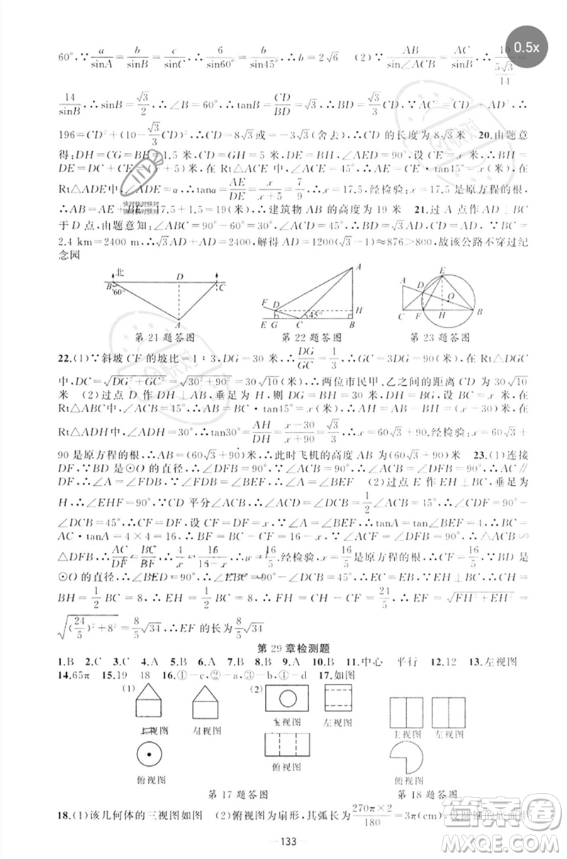 新疆青少年出版社2023原創(chuàng)新課堂九年級數(shù)學下冊人教版參考答案