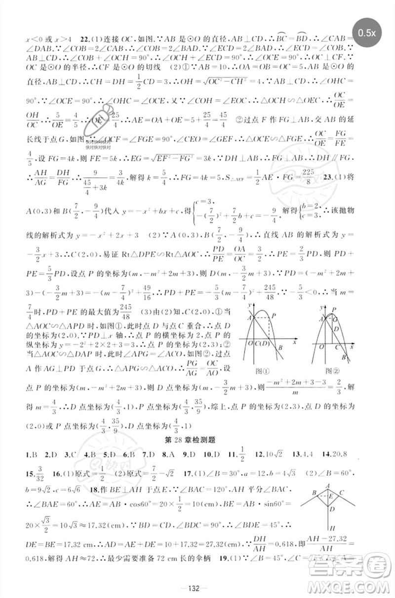 新疆青少年出版社2023原創(chuàng)新課堂九年級數(shù)學下冊人教版參考答案