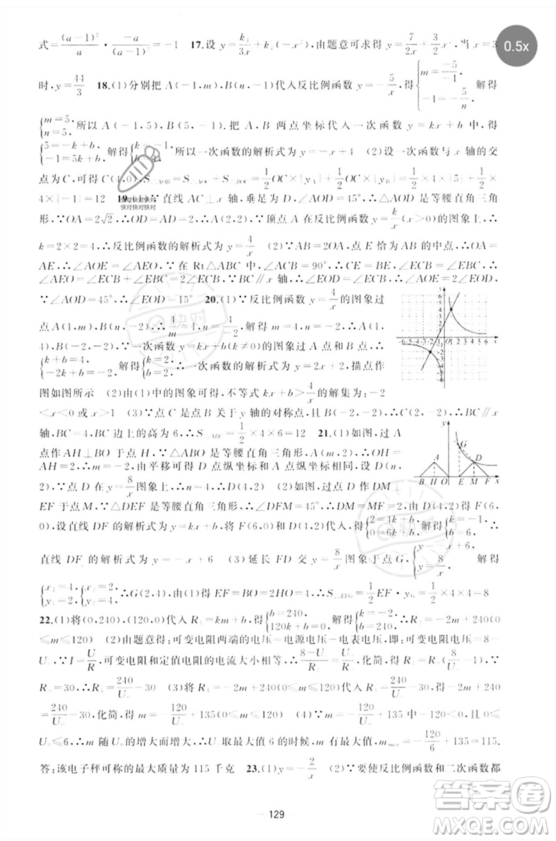 新疆青少年出版社2023原創(chuàng)新課堂九年級數(shù)學下冊人教版參考答案