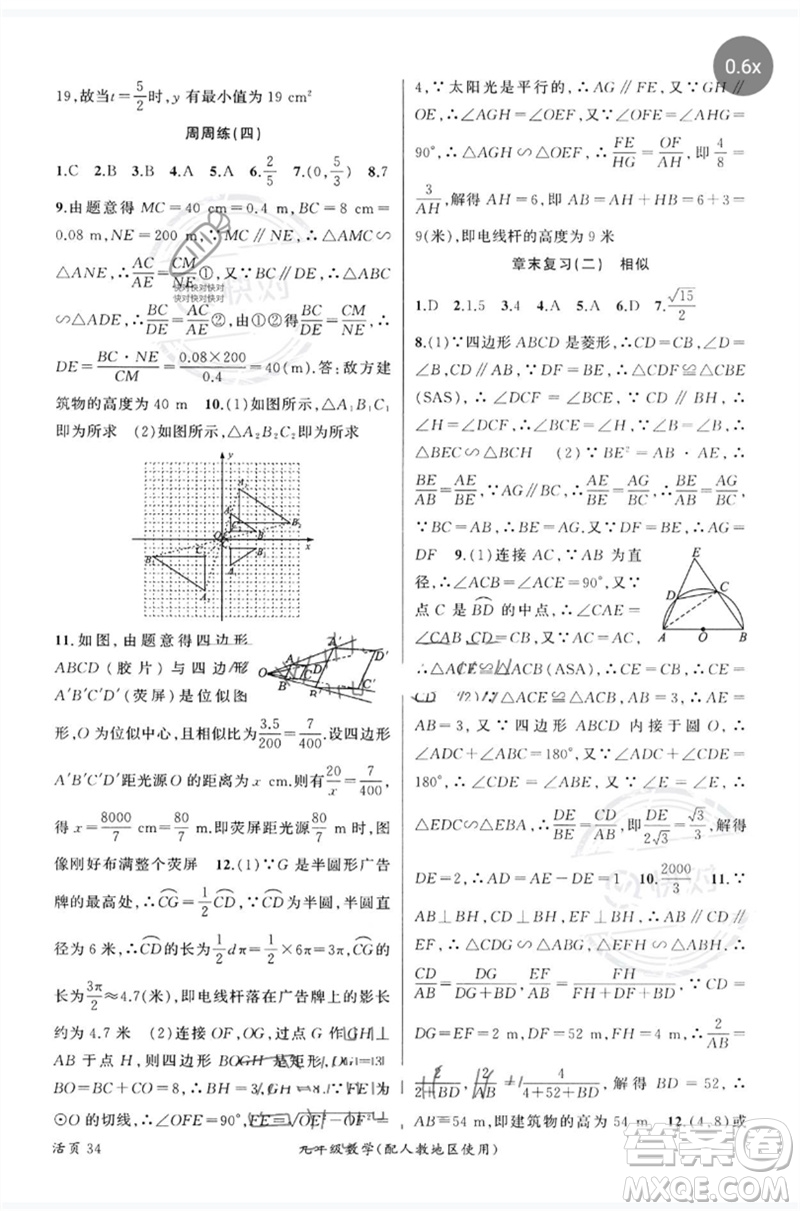 新疆青少年出版社2023原創(chuàng)新課堂九年級數(shù)學下冊人教版參考答案