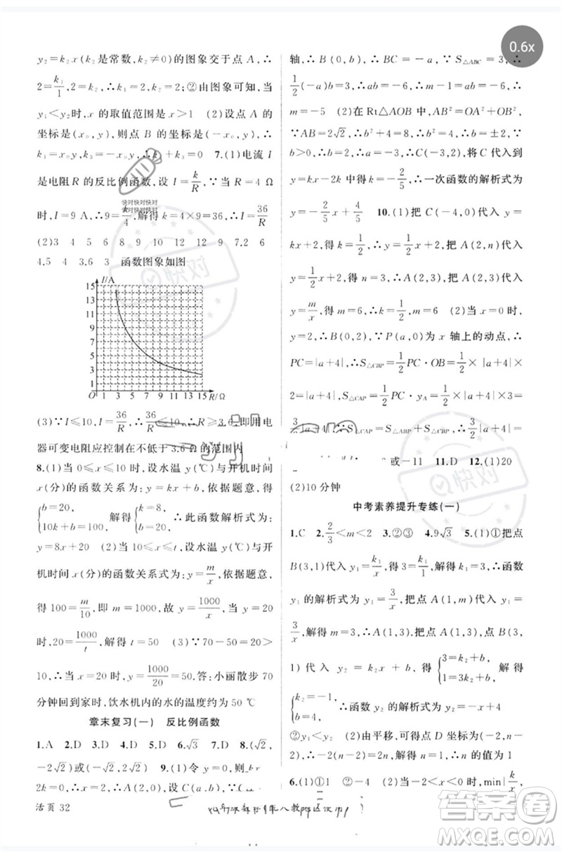 新疆青少年出版社2023原創(chuàng)新課堂九年級數(shù)學下冊人教版參考答案