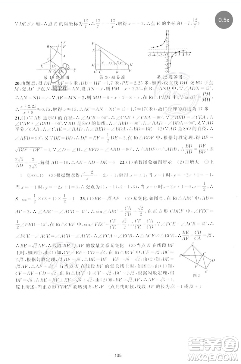 新疆青少年出版社2023原創(chuàng)新課堂九年級數(shù)學下冊人教版參考答案