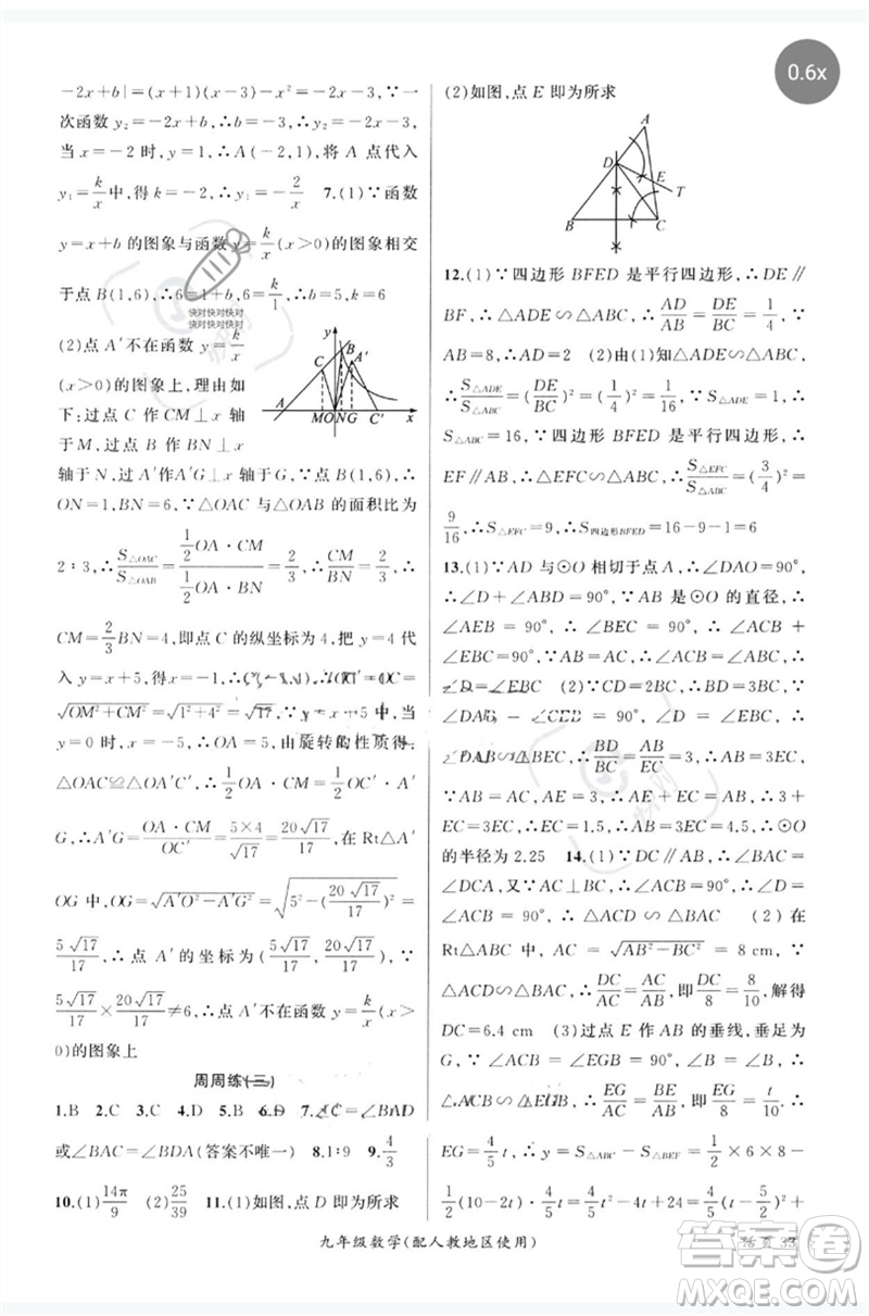 新疆青少年出版社2023原創(chuàng)新課堂九年級數(shù)學下冊人教版參考答案