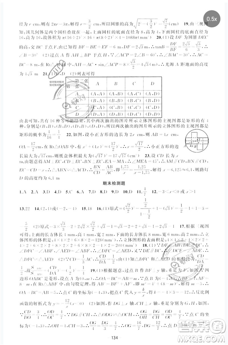 新疆青少年出版社2023原創(chuàng)新課堂九年級數(shù)學下冊人教版參考答案