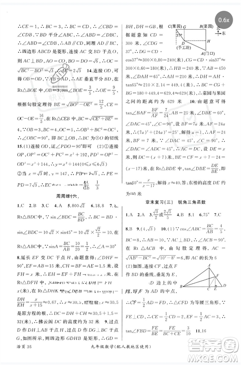 新疆青少年出版社2023原創(chuàng)新課堂九年級數(shù)學下冊人教版參考答案