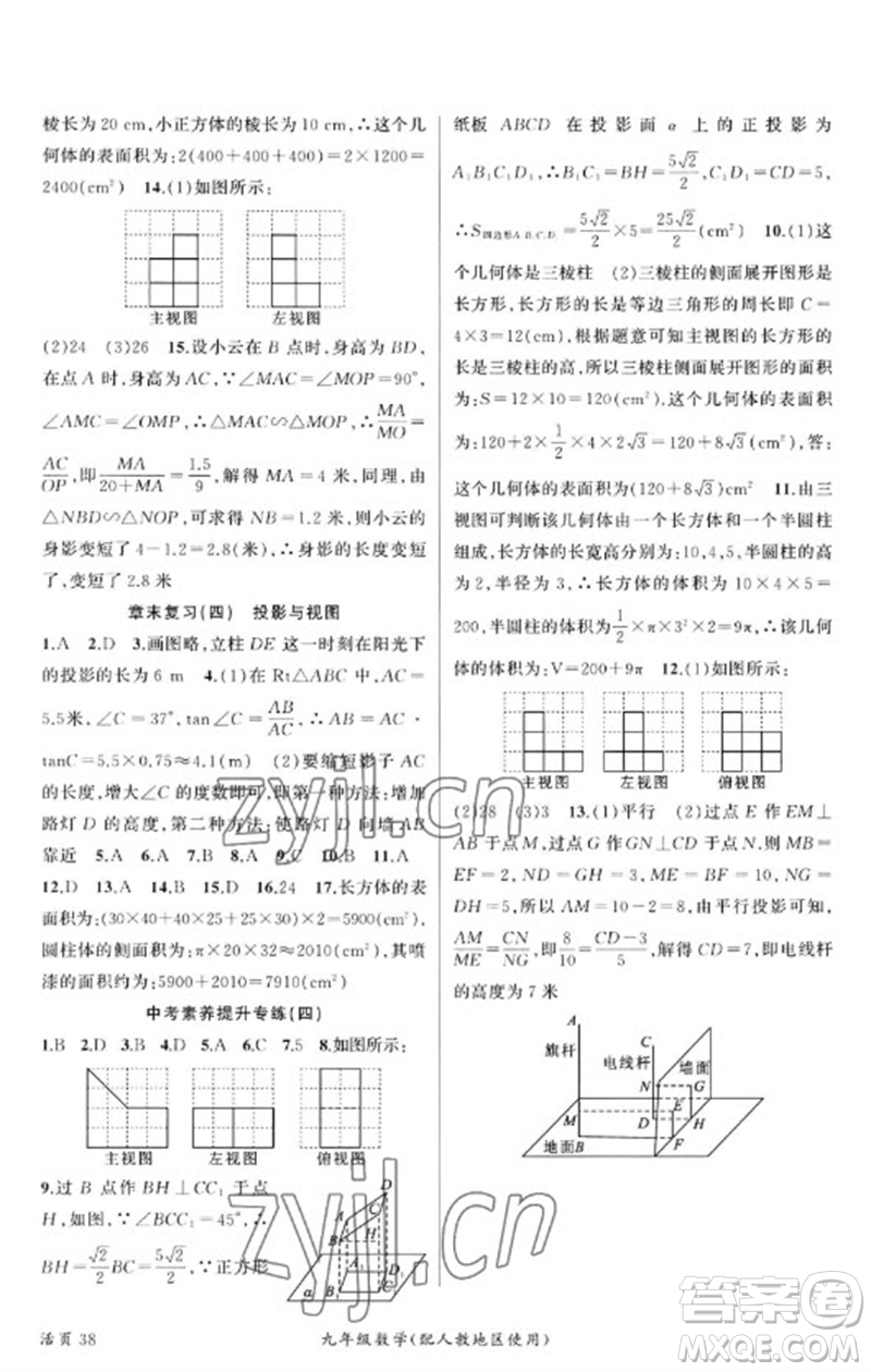 新疆青少年出版社2023原創(chuàng)新課堂九年級數(shù)學下冊人教版參考答案