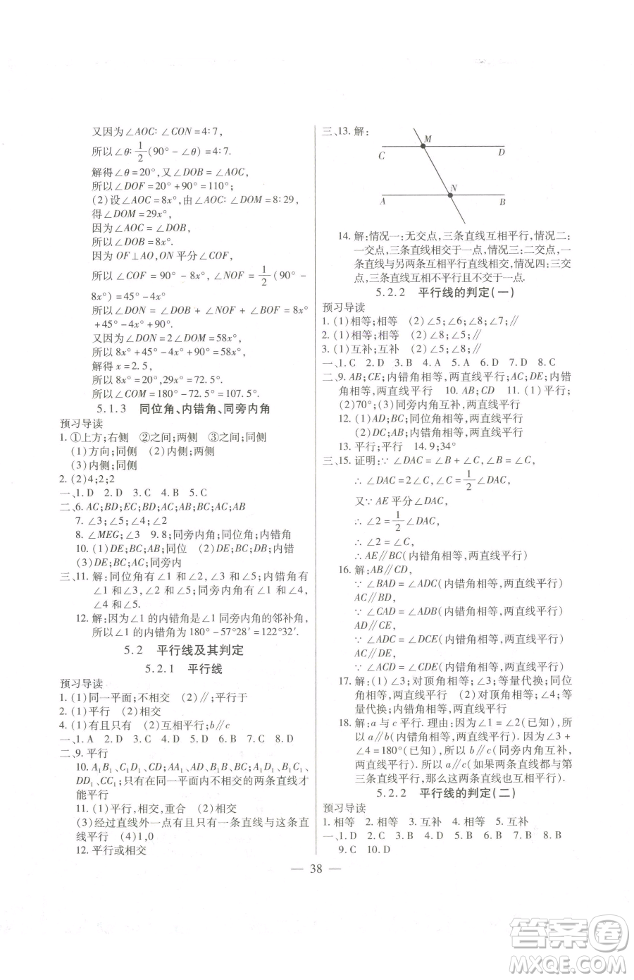 團結(jié)出版社2023全練練測考七年級下冊數(shù)學(xué)人教版參考答案