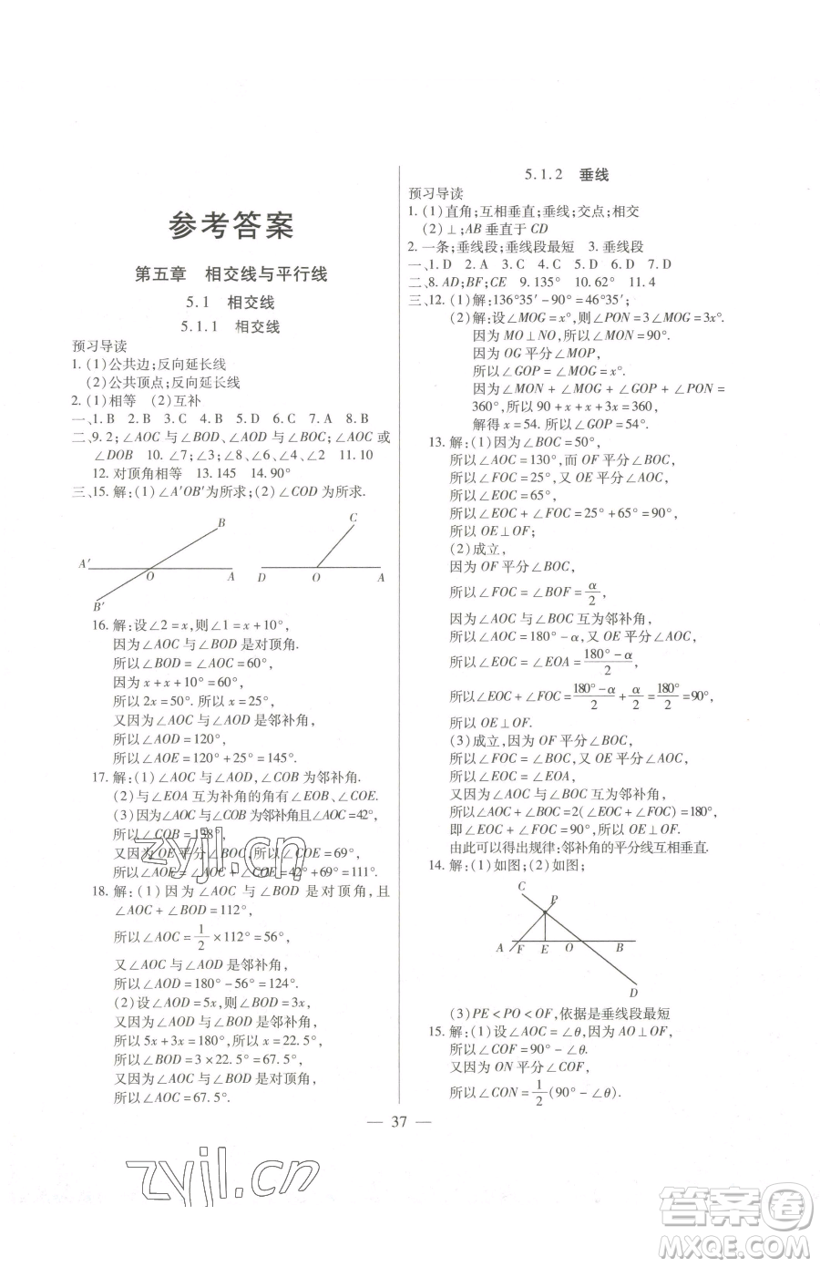 團結(jié)出版社2023全練練測考七年級下冊數(shù)學(xué)人教版參考答案