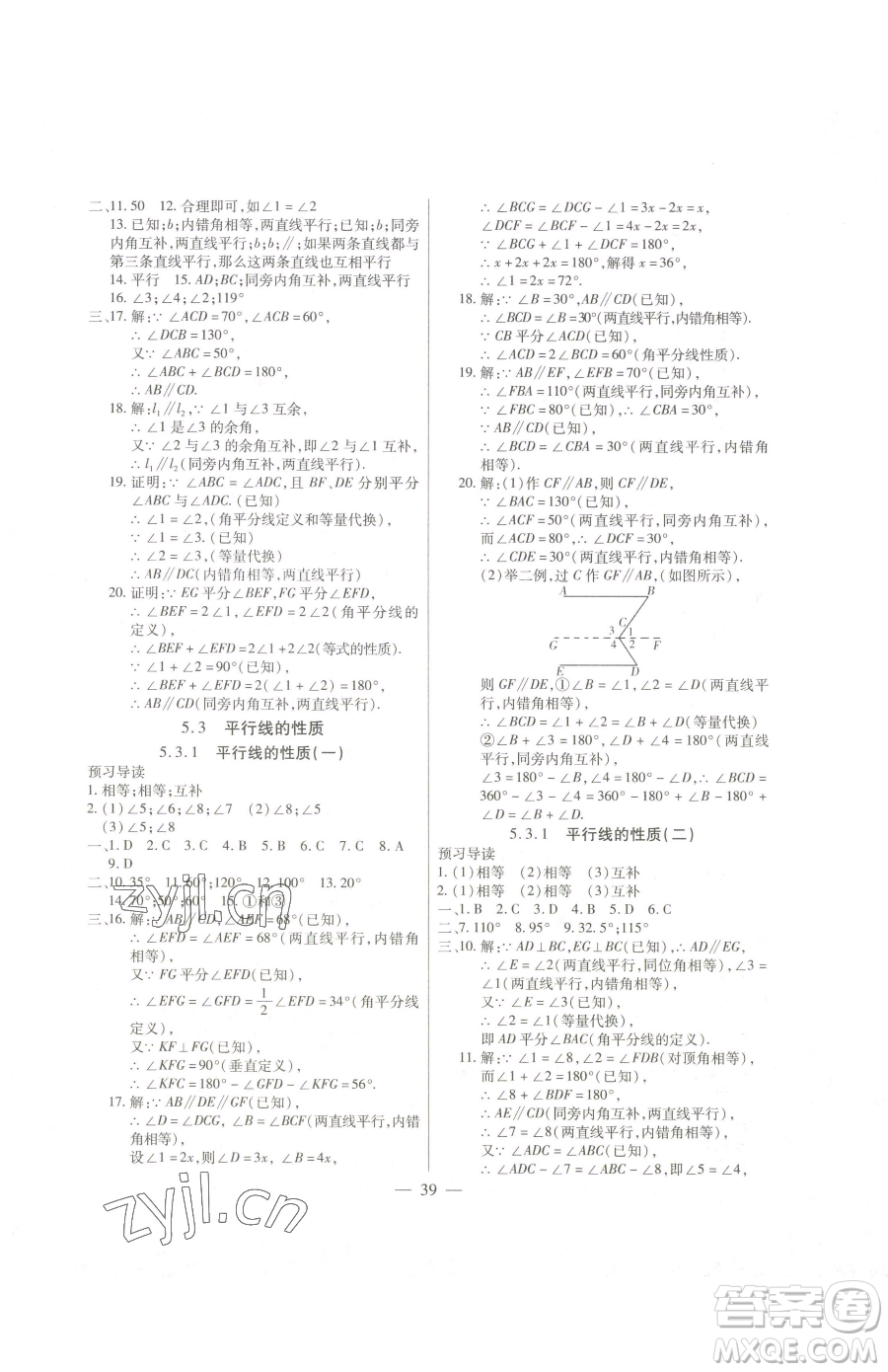 團結(jié)出版社2023全練練測考七年級下冊數(shù)學(xué)人教版參考答案