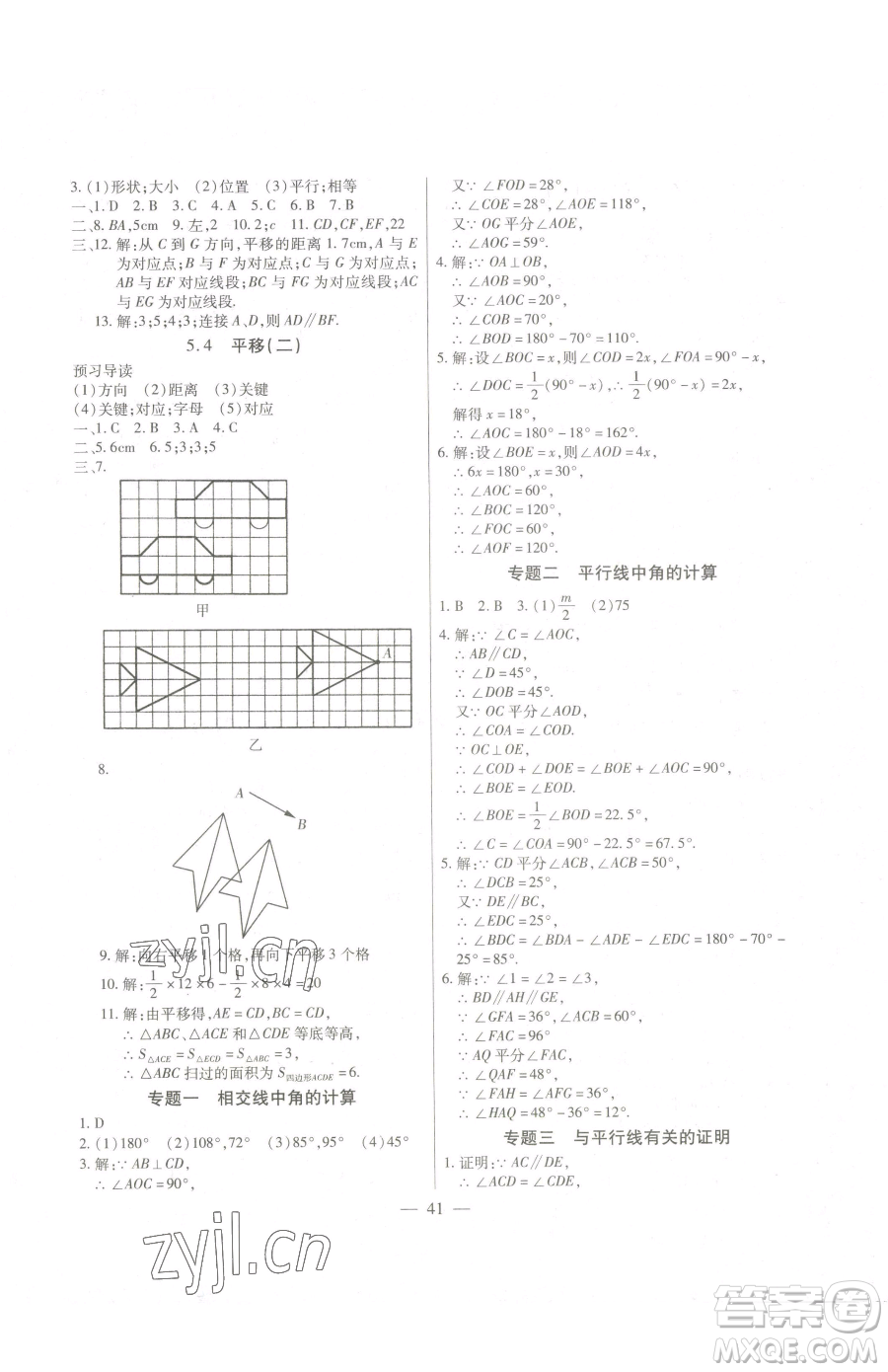 團結(jié)出版社2023全練練測考七年級下冊數(shù)學(xué)人教版參考答案