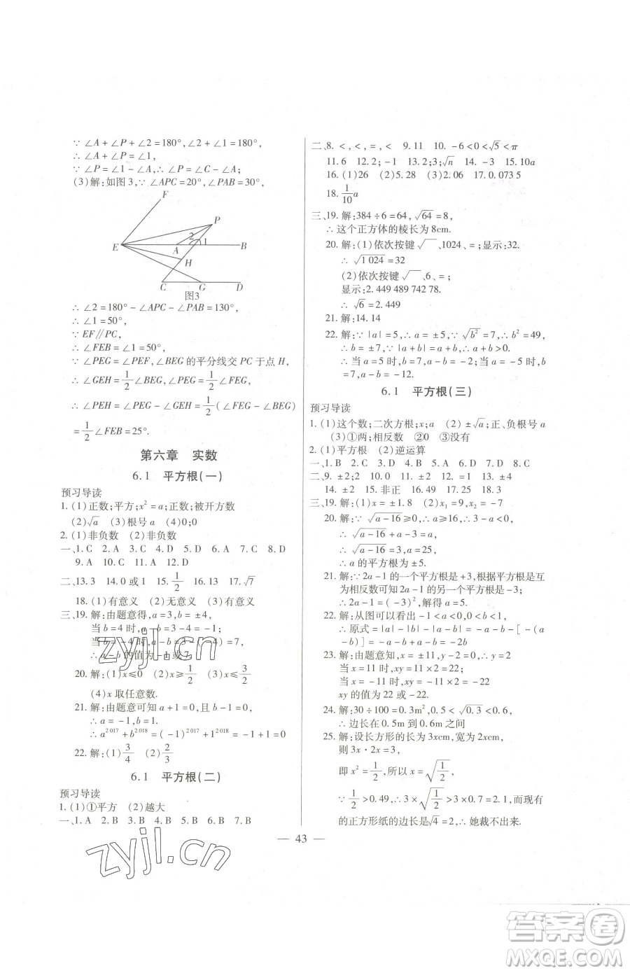 團結(jié)出版社2023全練練測考七年級下冊數(shù)學(xué)人教版參考答案