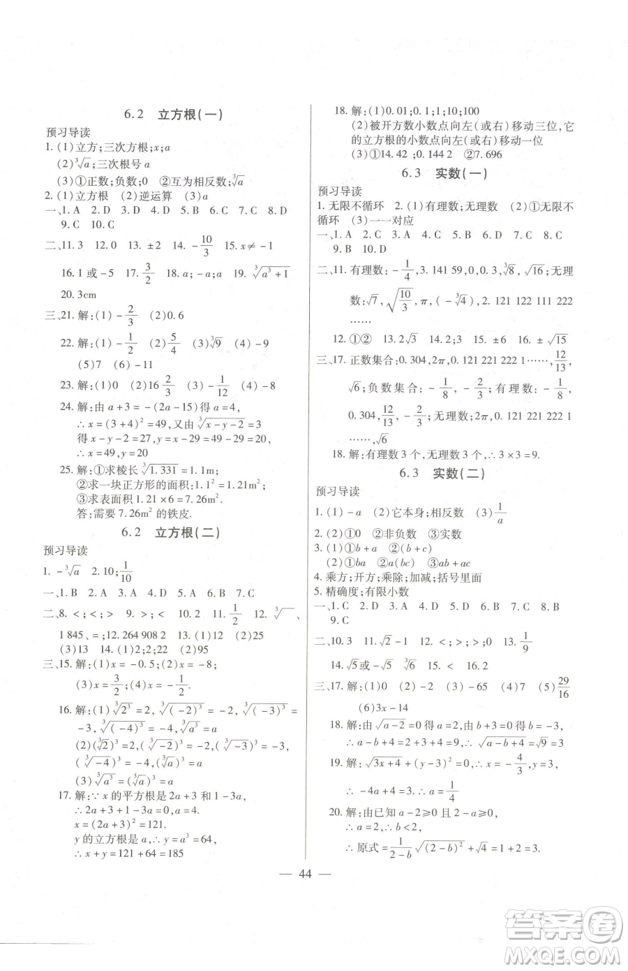 團結(jié)出版社2023全練練測考七年級下冊數(shù)學(xué)人教版參考答案