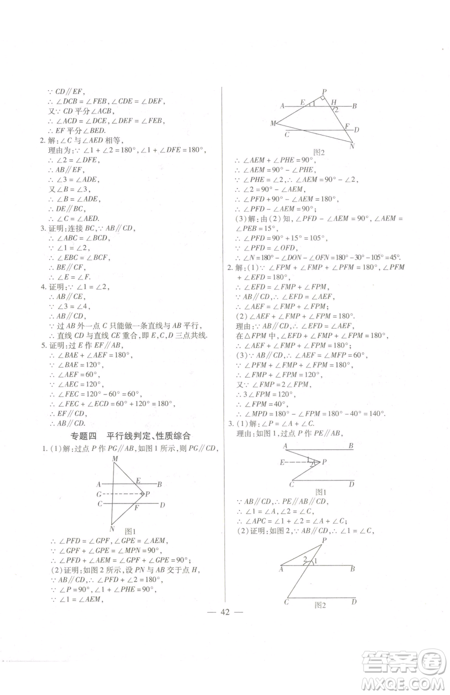 團結(jié)出版社2023全練練測考七年級下冊數(shù)學(xué)人教版參考答案