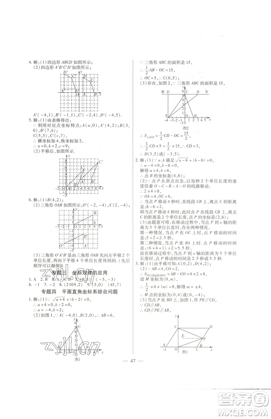 團結(jié)出版社2023全練練測考七年級下冊數(shù)學(xué)人教版參考答案