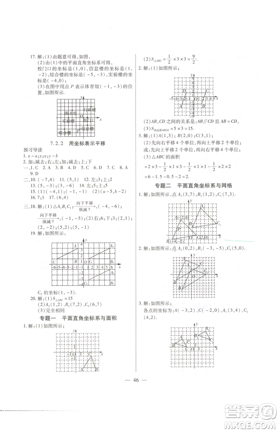 團結(jié)出版社2023全練練測考七年級下冊數(shù)學(xué)人教版參考答案