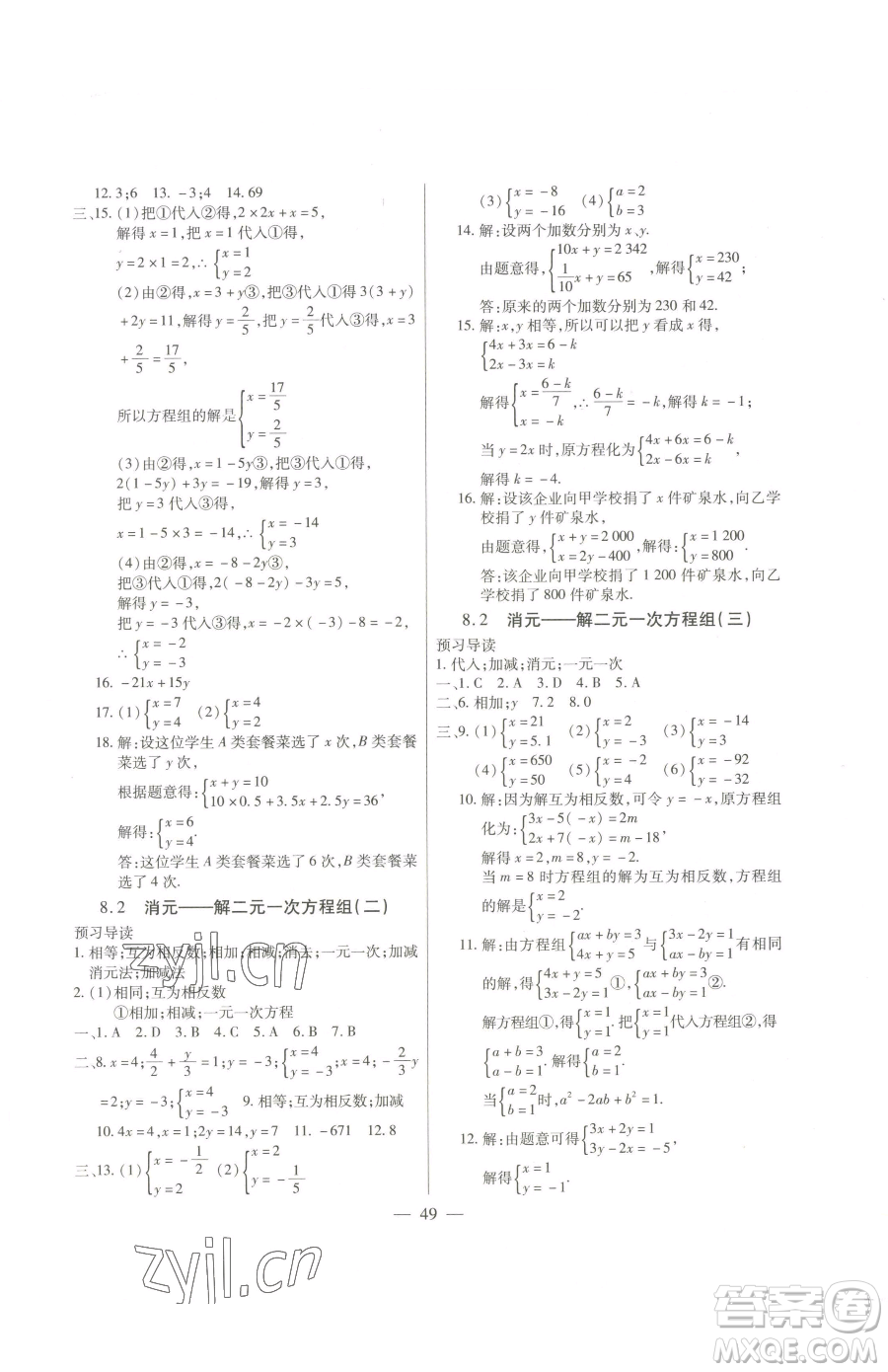 團結(jié)出版社2023全練練測考七年級下冊數(shù)學(xué)人教版參考答案