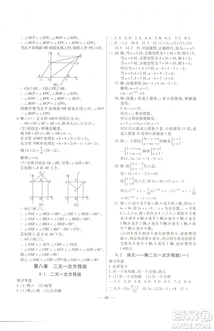 團結(jié)出版社2023全練練測考七年級下冊數(shù)學(xué)人教版參考答案