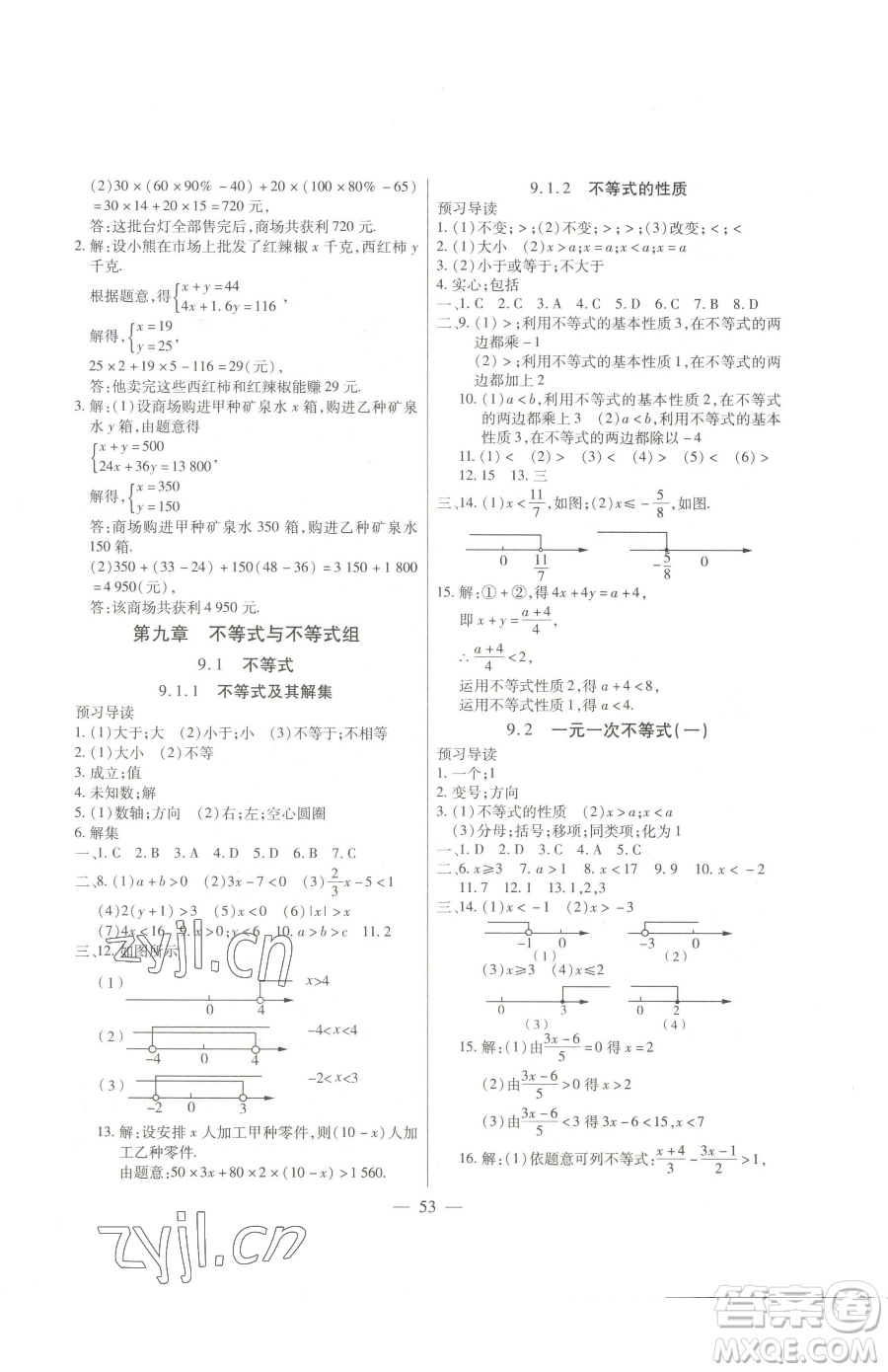 團結(jié)出版社2023全練練測考七年級下冊數(shù)學(xué)人教版參考答案