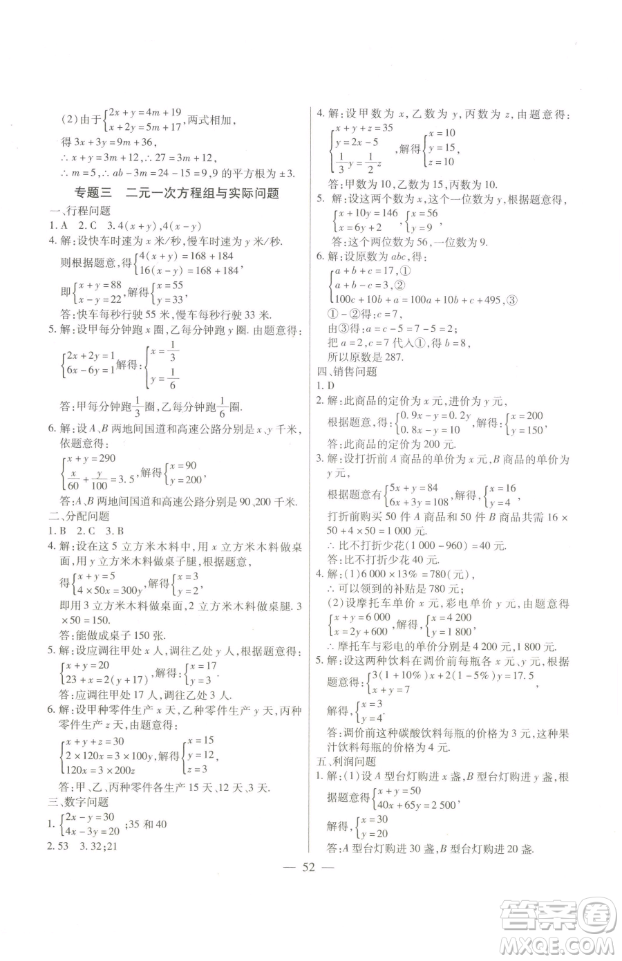 團結(jié)出版社2023全練練測考七年級下冊數(shù)學(xué)人教版參考答案