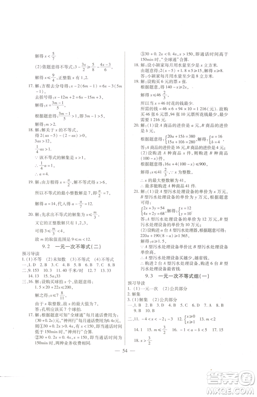 團結(jié)出版社2023全練練測考七年級下冊數(shù)學(xué)人教版參考答案