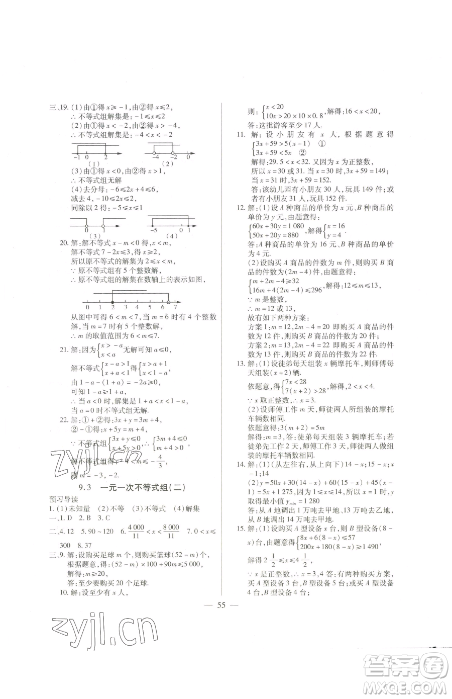 團結(jié)出版社2023全練練測考七年級下冊數(shù)學(xué)人教版參考答案