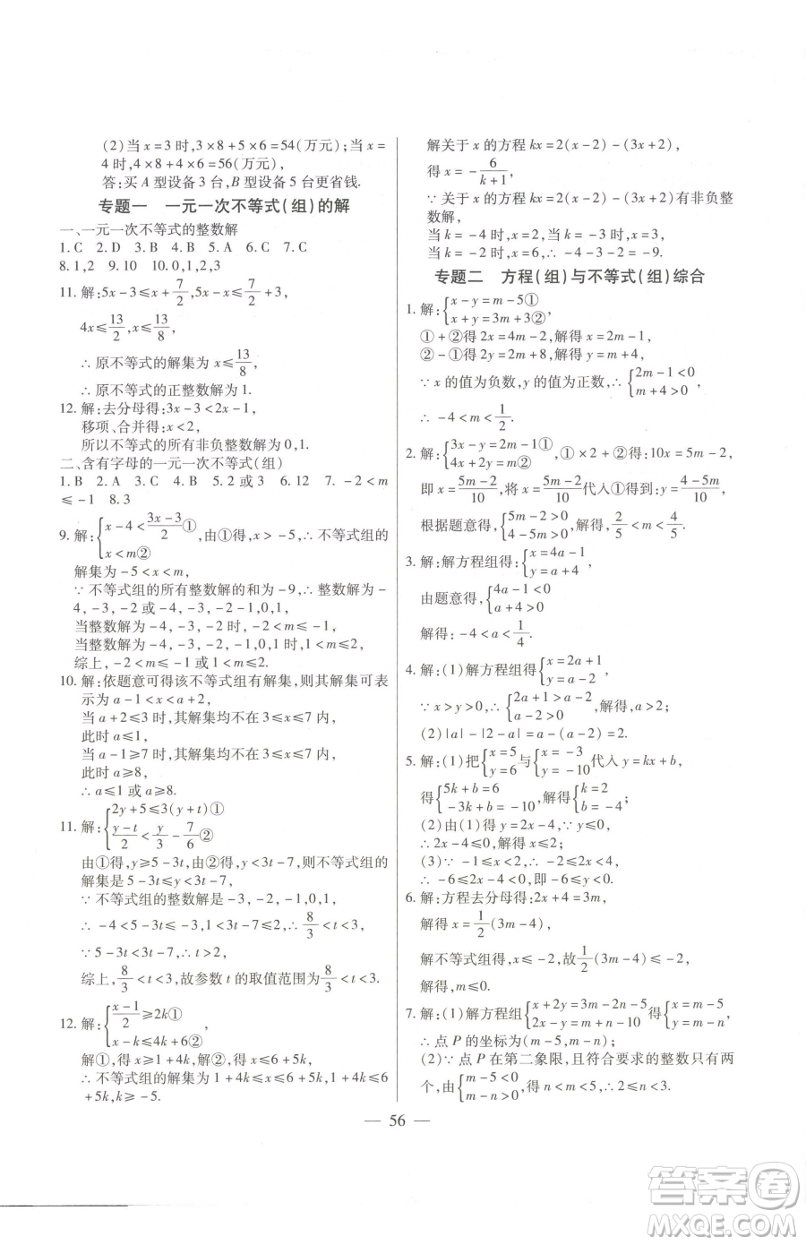 團結(jié)出版社2023全練練測考七年級下冊數(shù)學(xué)人教版參考答案