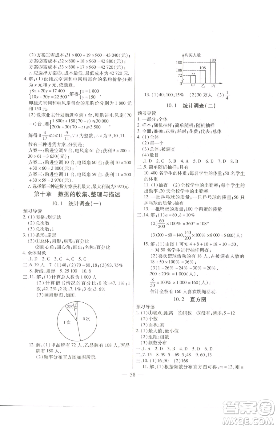 團結(jié)出版社2023全練練測考七年級下冊數(shù)學(xué)人教版參考答案