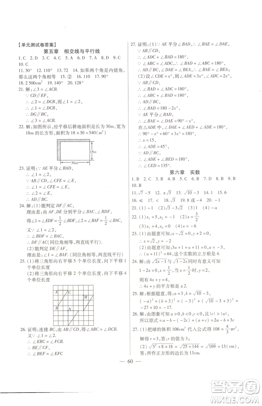 團結(jié)出版社2023全練練測考七年級下冊數(shù)學(xué)人教版參考答案