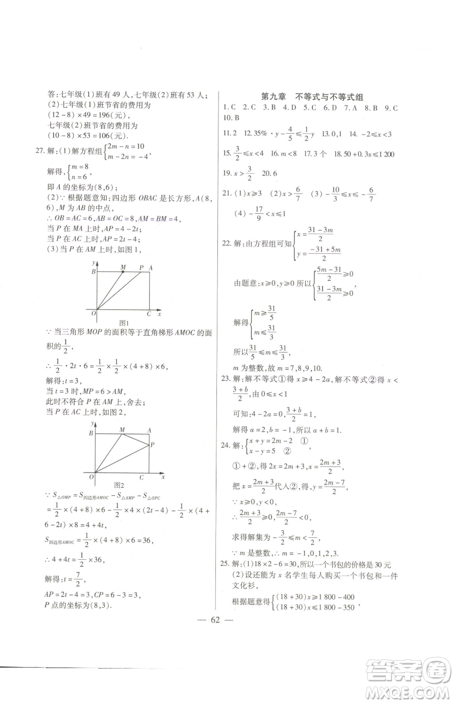 團結(jié)出版社2023全練練測考七年級下冊數(shù)學(xué)人教版參考答案