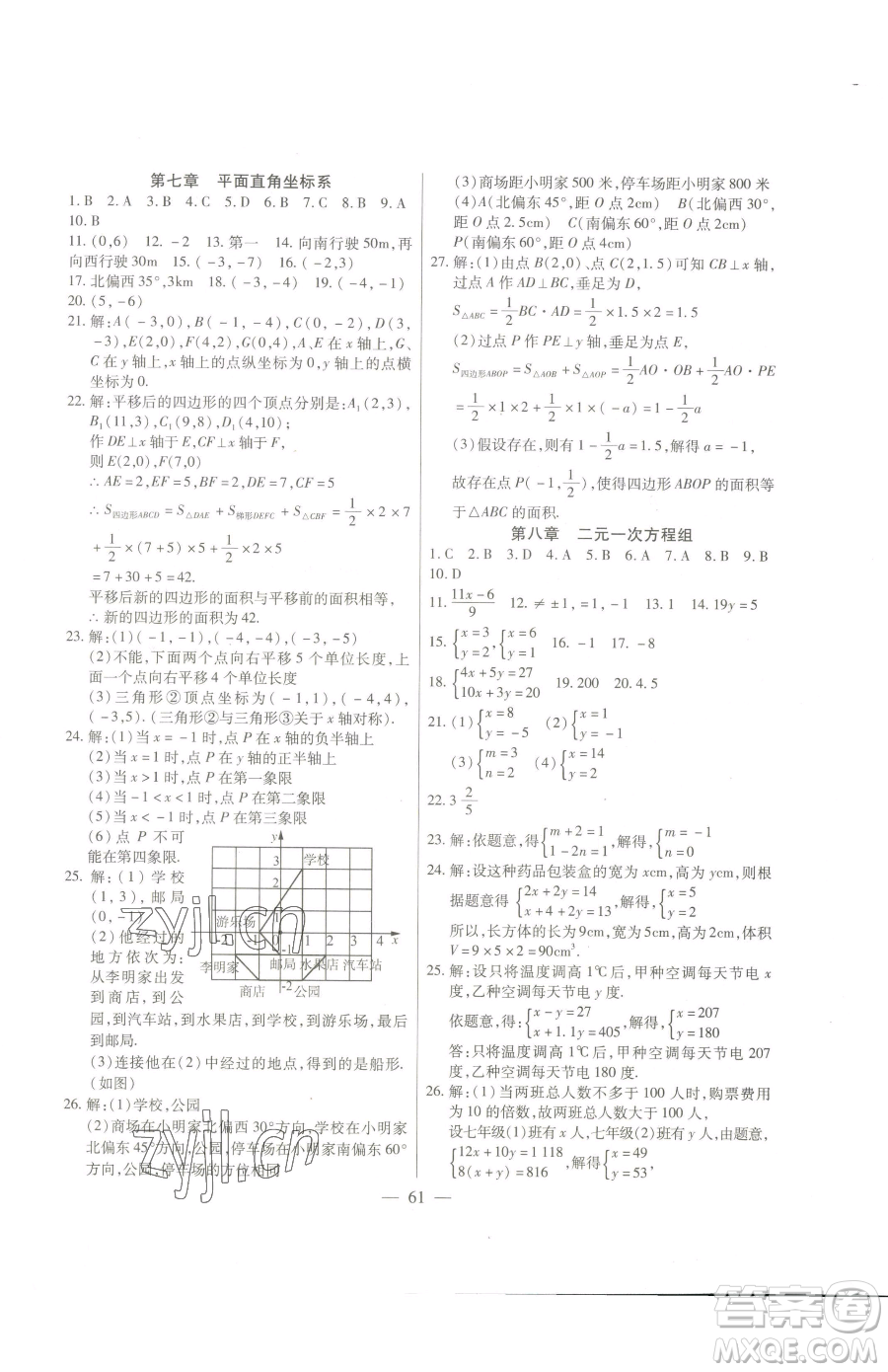 團結(jié)出版社2023全練練測考七年級下冊數(shù)學(xué)人教版參考答案