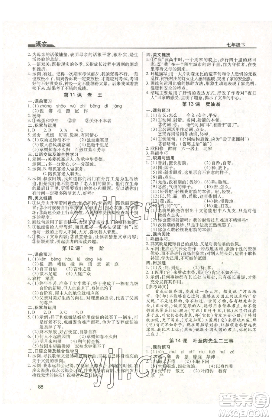 團(tuán)結(jié)出版社2023全練練測(cè)考七年級(jí)下冊(cè)語文人教版參考答案