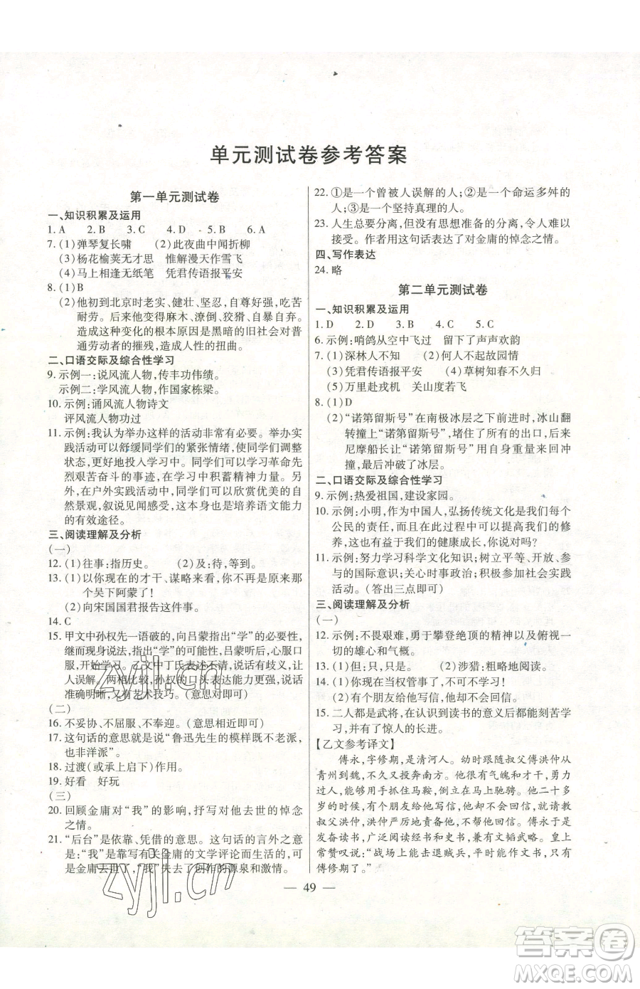 團(tuán)結(jié)出版社2023全練練測(cè)考七年級(jí)下冊(cè)語文人教版參考答案